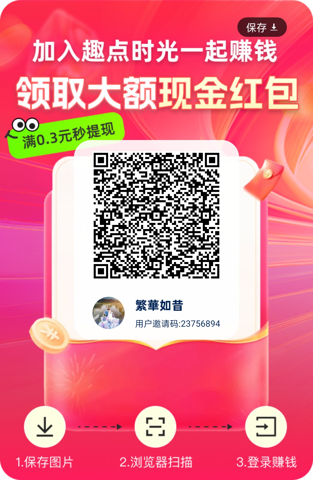 趣点时光首码刚出，零撸天花板