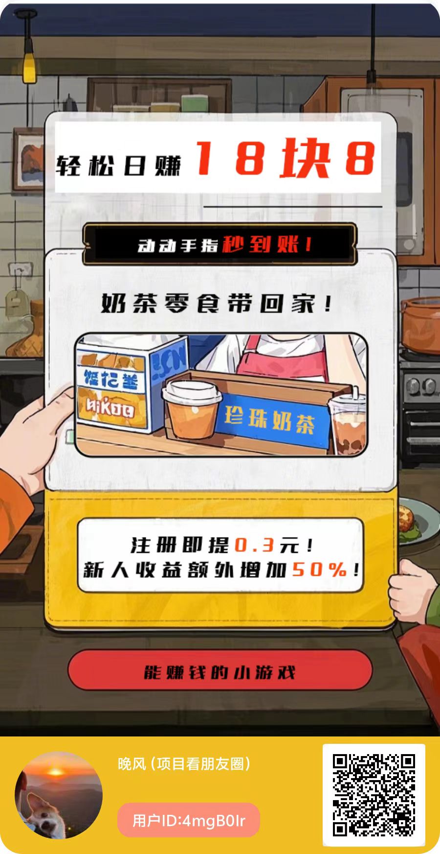 招财番茄，0撸，首码、玩游戏+刷广告新模式