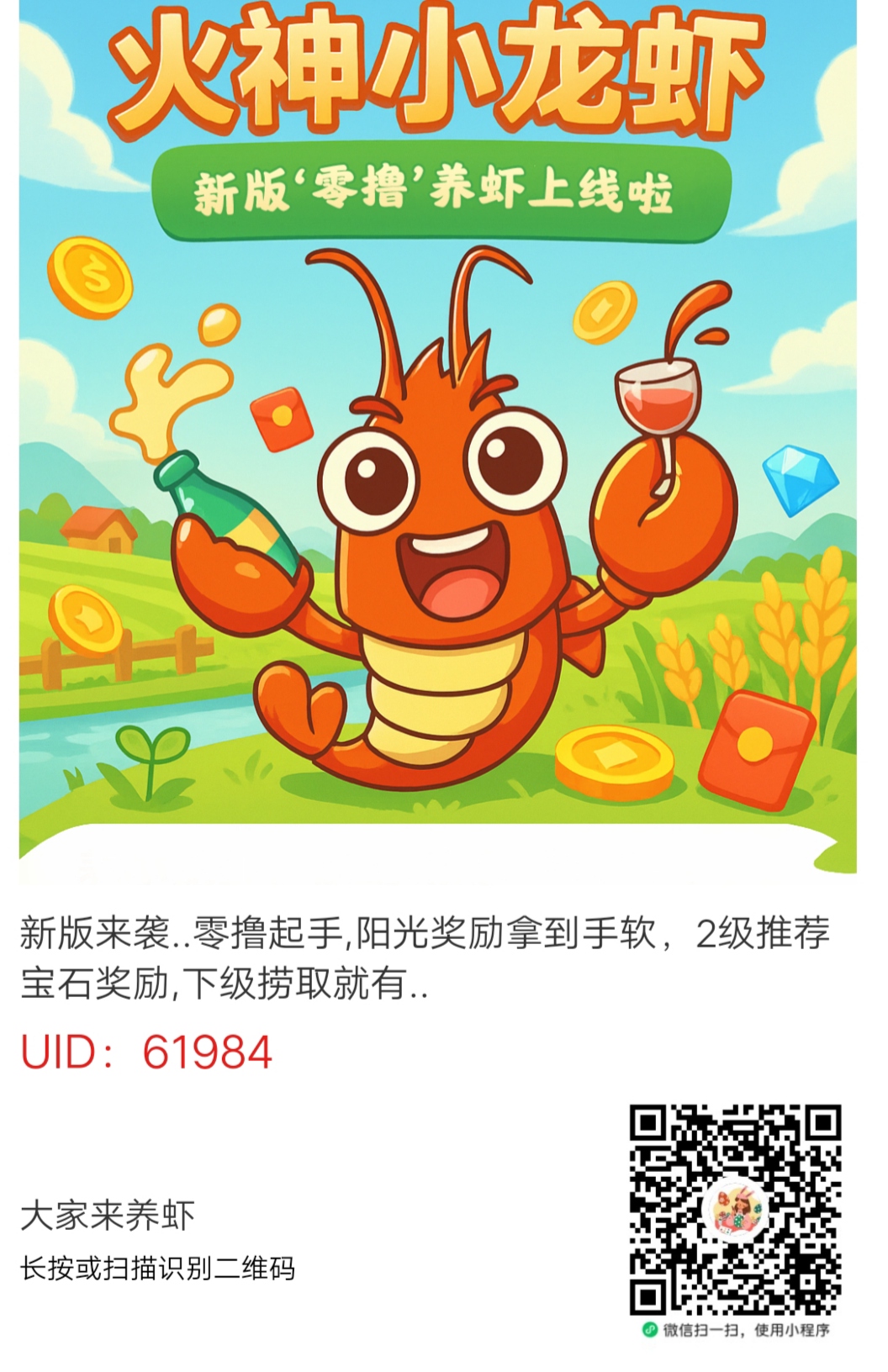 火神小龙虾，0撸纯广告模式，注册即可提0.3米单号每填可撸1.3米起一轮8个广告