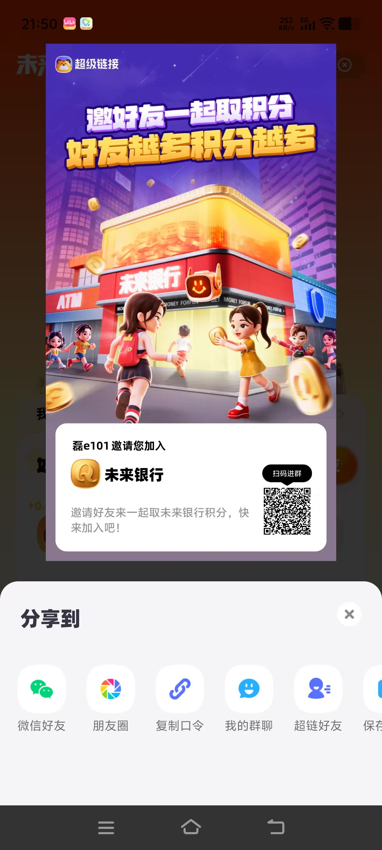 未来银行每天零撸10元