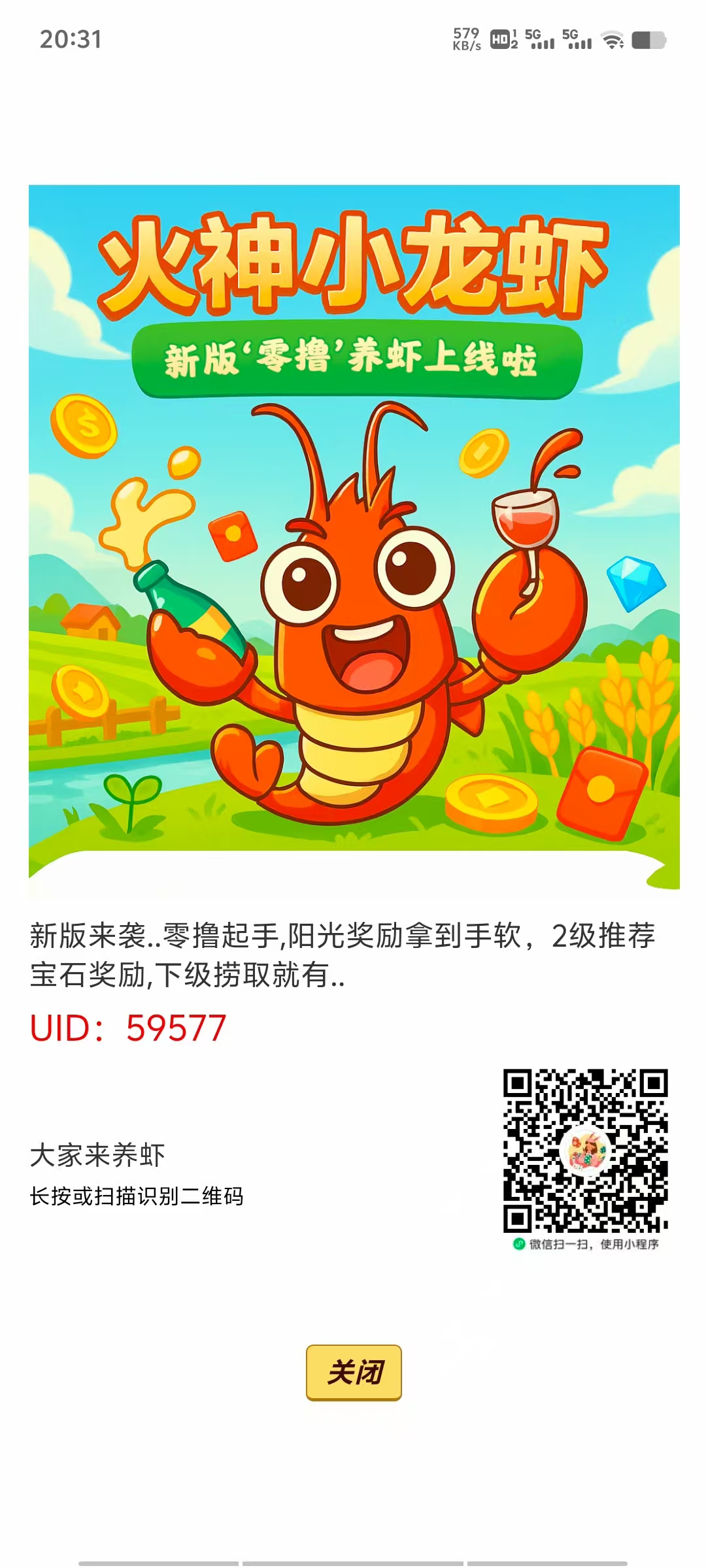 火神小龙虾，0撸，首码、纯广告模式，注册即可提0.3米