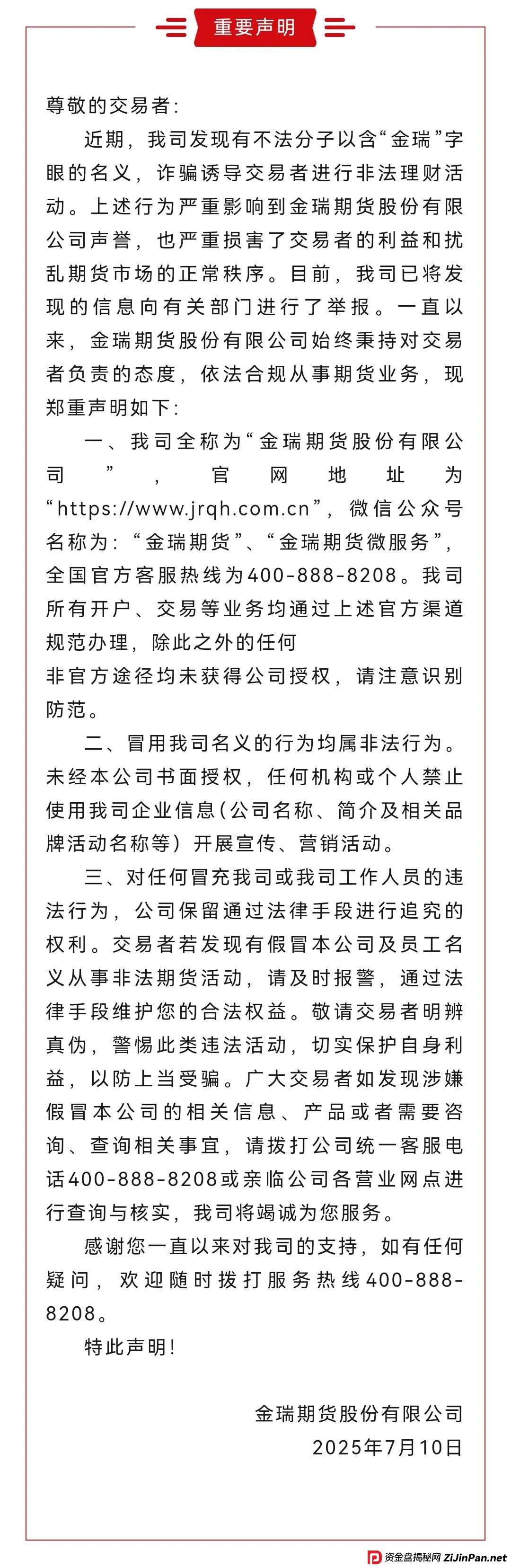 7月14日最新资金盘项目骗局曝光,金瑞期货,Biton交易所随时可能卷钱跑路