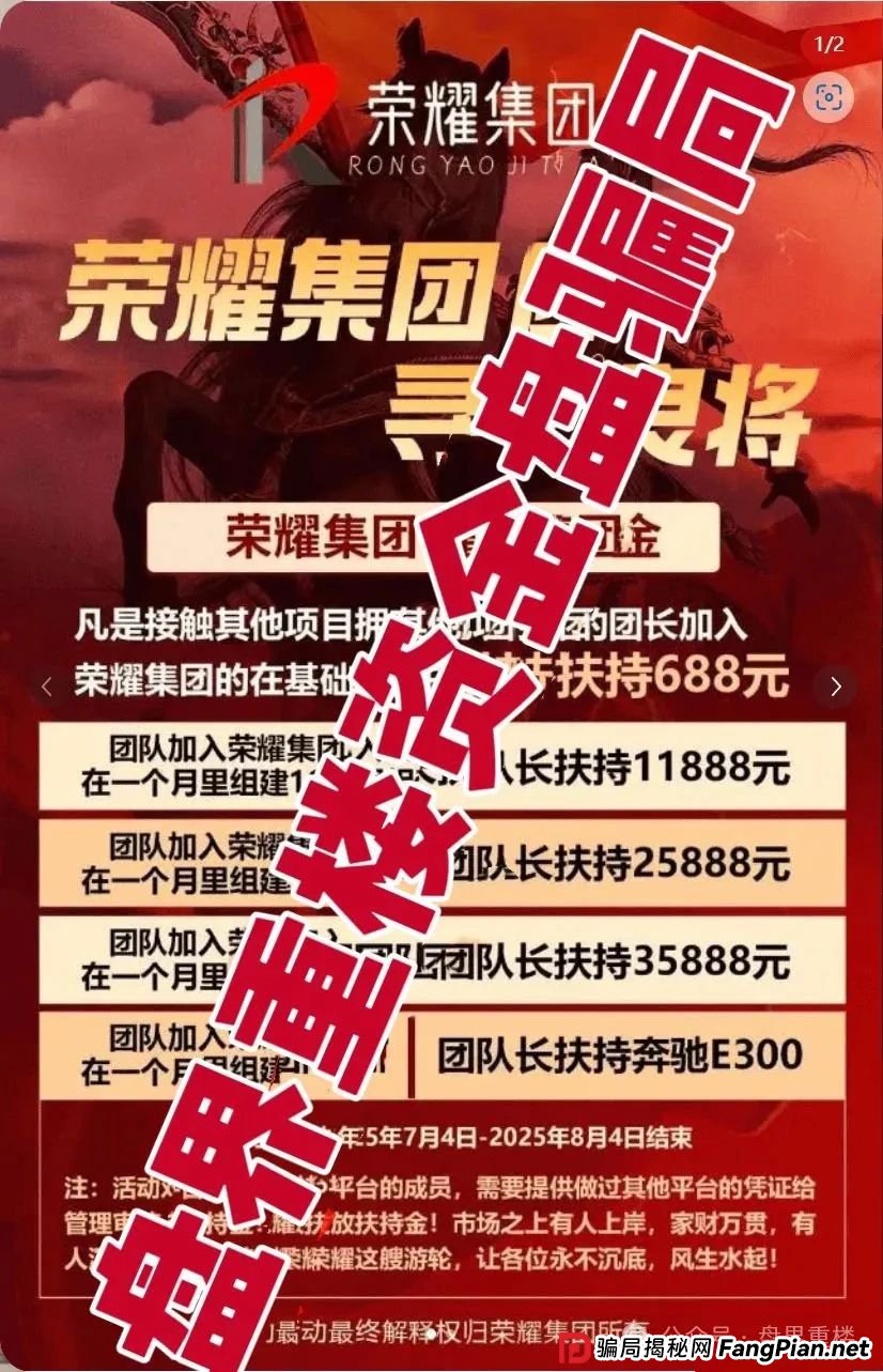 荣耀集团(嘉悦国际)期货跟单类资金盘骗局,开始大量单割,操盘手圈钱过千万,即将崩盘跑路!
