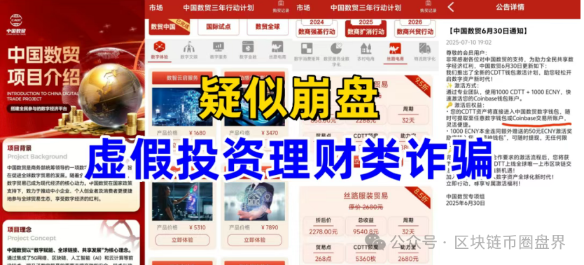 揭开中国数贸CDTT皇帝新衣:国家项目?惊天骗局!