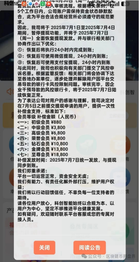 科创智能惊天骗局!你的AI理财暴富梦,竟是一场赤裸裸的收割?