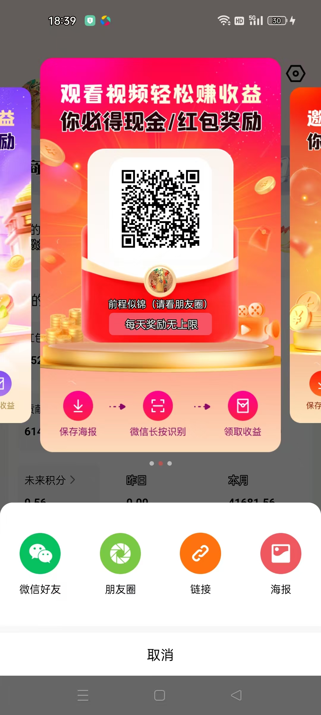 未来GO超级零撸！推广三人开启滑落无限代