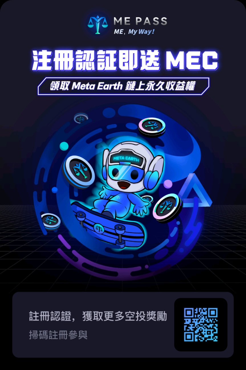 MEC 亲测交易到账，每日分红几十块一个项目就够了