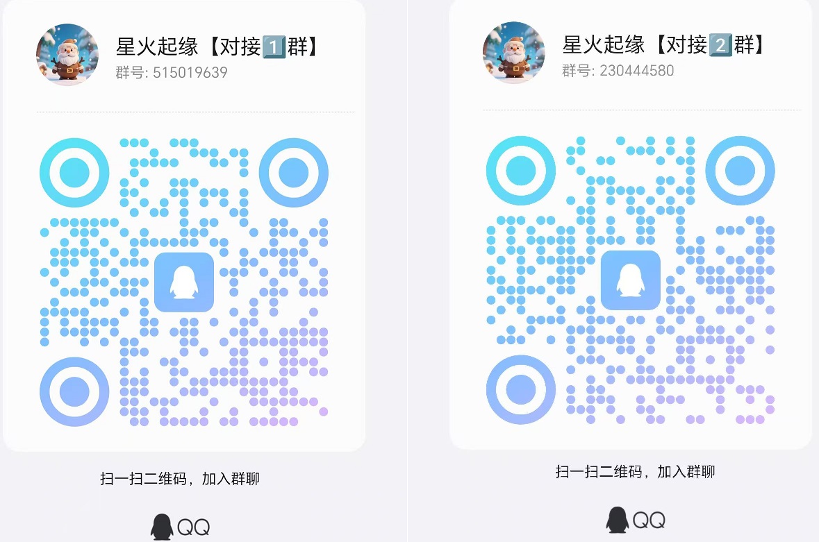 星火起缘.全新零撸三件套玩法+开矿模式.招募团队对接中！
