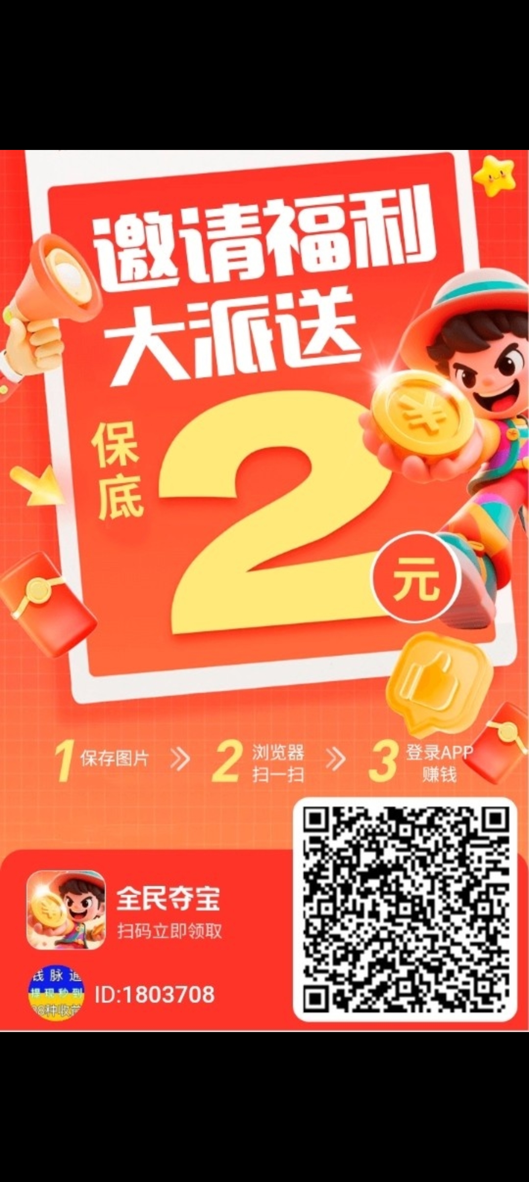 全民夺宝首码刚出，零撸天花板