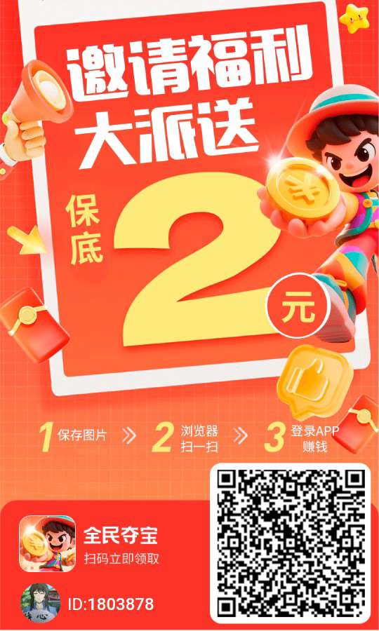 〖全民夺宝〗 零撸广告赚，保底收益高，最新模式。