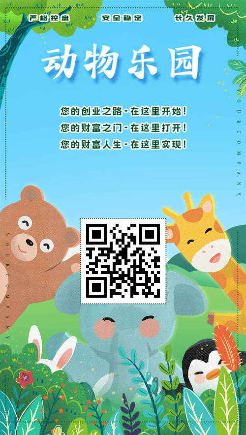 动物乐园首码刚上线免费送只猴子激活享受20代收益