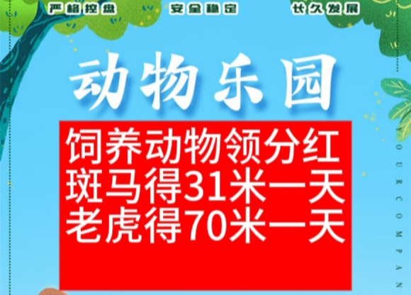 动物乐园扶持力度拉满，饲养升级动物（每日芬荭模式）