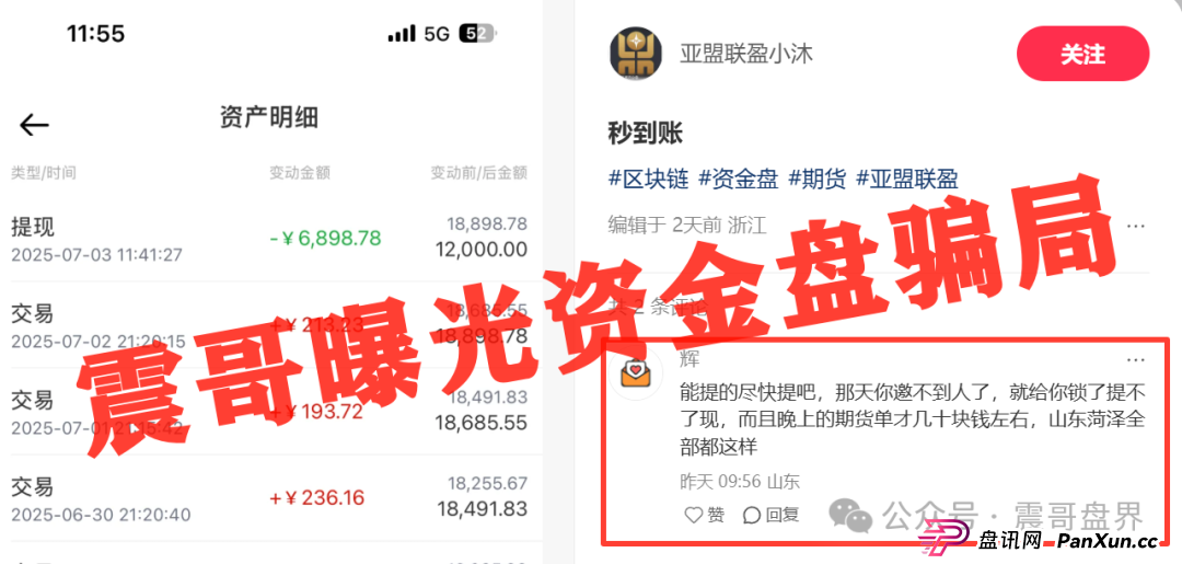 亚盟联盈资金盘骗局，大量单割会员，即将崩盘跑路！