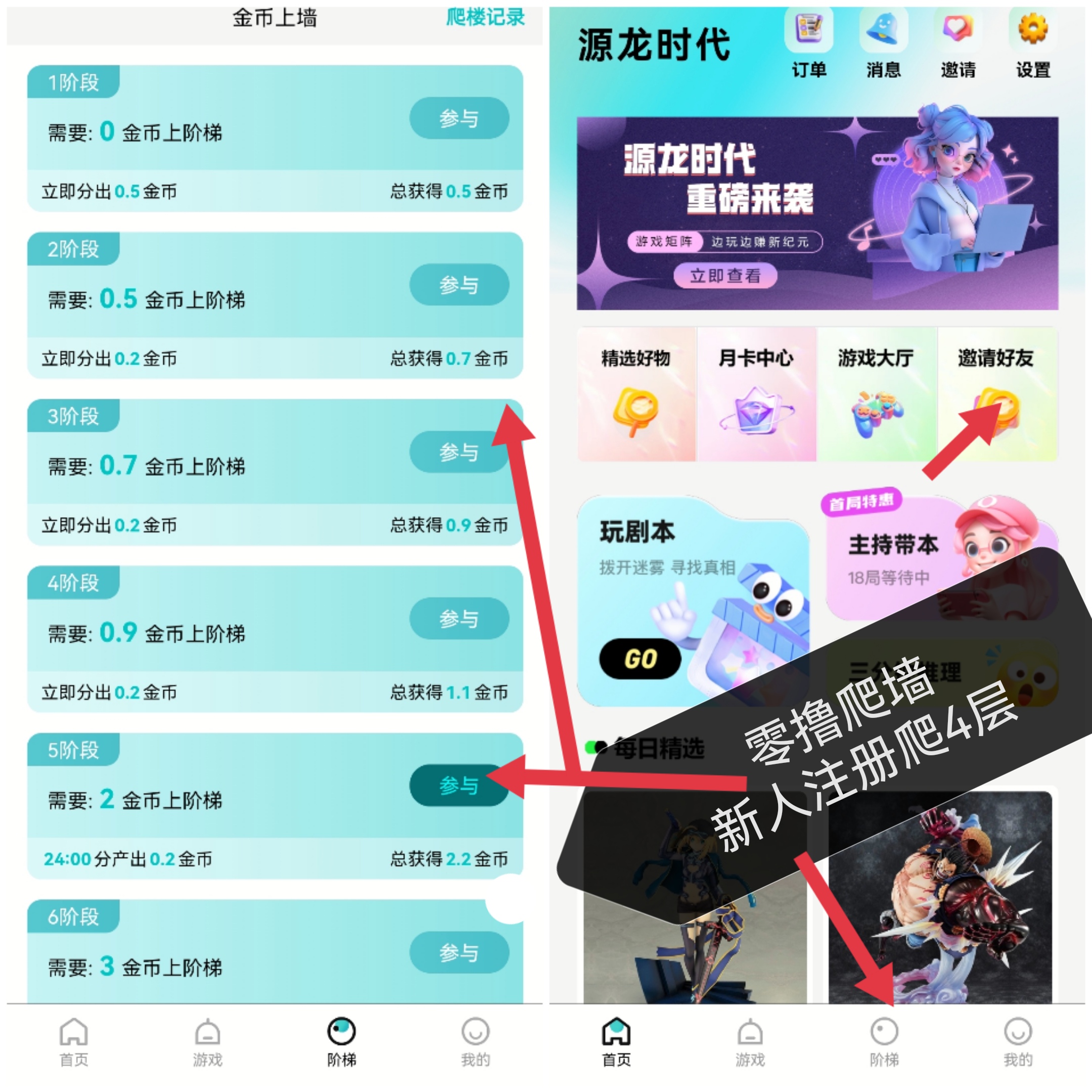 源龙时代，目前最稳的爬墙零撸，非常简单无广告