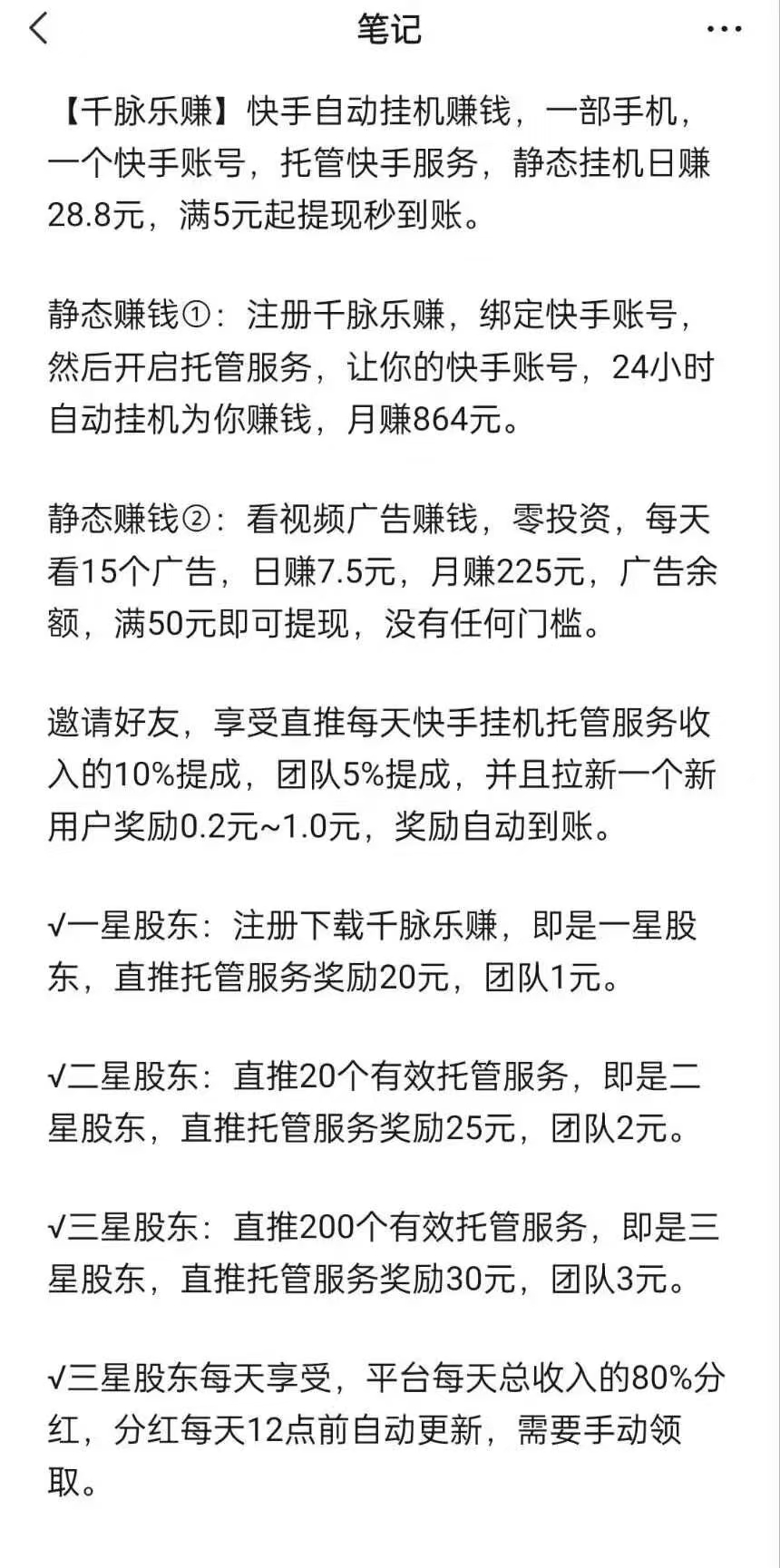 千脉乐赚，刚刚上线，超级简单快手挂机一键托管，亲测到账。