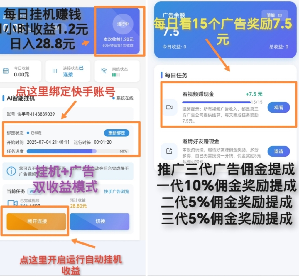 乐赚挂机【广告➕挂机】纯零撸