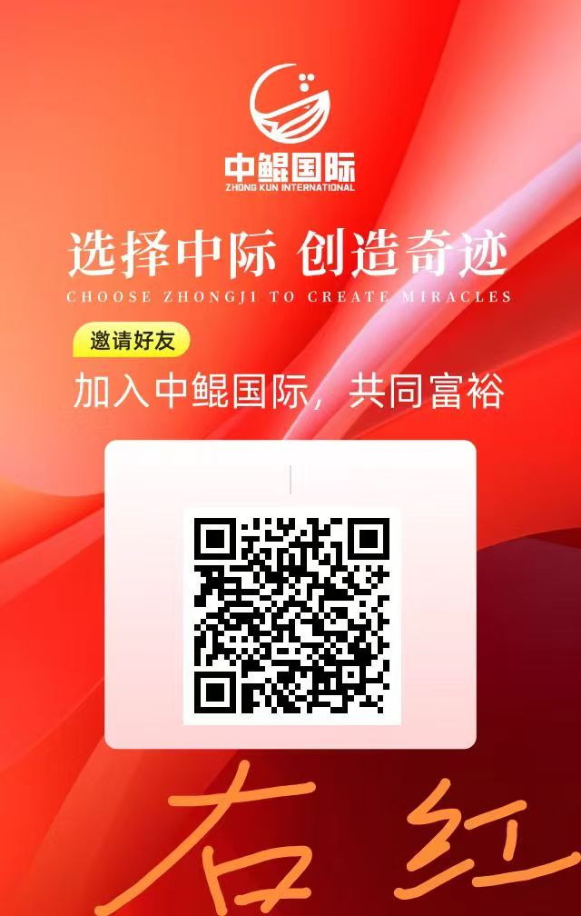  中鲲国际 100%全波比，滑落20层见点奖励！免费喝羊奶，直推收益40%