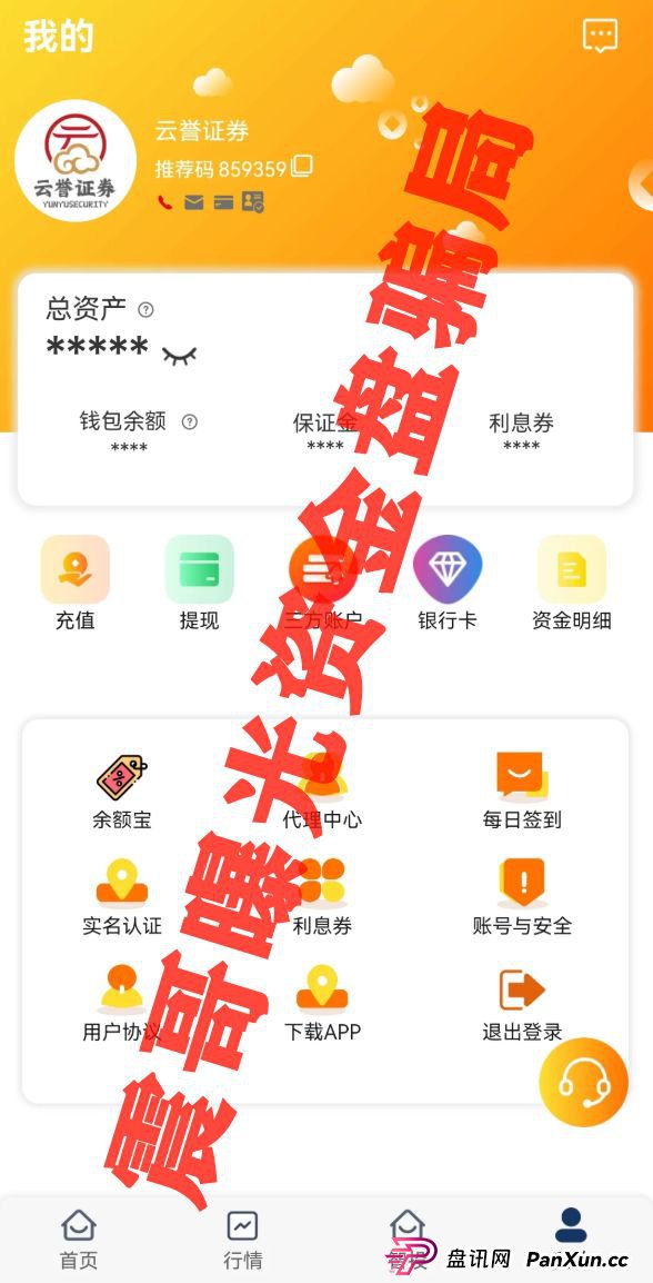 【震哥爆料】云誉证券暴雷预警！河源玉石盘已跑路！