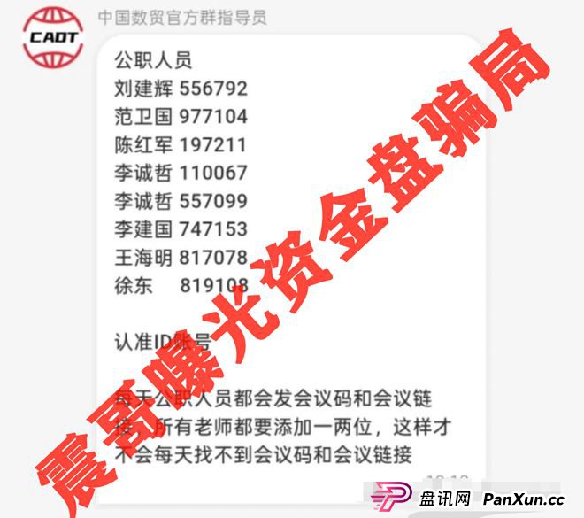 中国数贸资金盘大起底：震哥带你扒开“全球卡”骗局